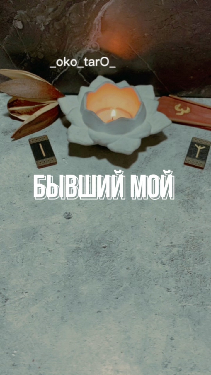 Looky_1713152242001 в LOOKY. #гадание,#гаданиеонлайн,#гаданиебесплатно,#гаданиетаро,#гаданиенакартах,#гаданиенатаро,#гаданиепофото,#гаданиепоруке,#гаданиеналюбовь,#гаданиемосква,#гаданиенакофе,#гаданиеспб,#гаданиеonline,#гаданиекиев,#гаданиенарунах,#гаданиероссия,#гаданиеастана,#гаданиенабудущее,#гаданиенакартахтаро,#гаданиетароонлайн,#гаданиевмоскве,#гаданиебесплатноонлайн,#гаданиеонлайнтаро,#гаданиепотелефону,#гаданиенаотношения,#гаданиемск,#гаданиеукраина,#гаданиеалматы,#гаданиенасудьбу,#гаданиеякутск. 🙏 ДА БУДЕТ ТАК ! 

...