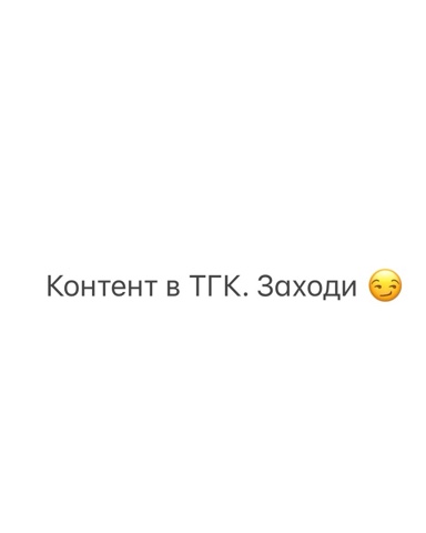 Looky_177628153665171 в LOOKY. . Жду вас там