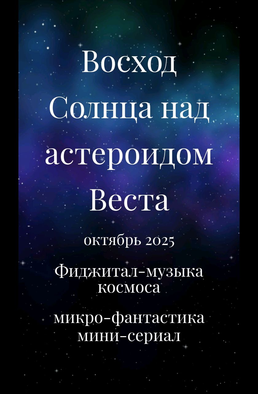 PolitDobro в LOOKY. #ФиджиталМузыка,#МузыкаБудущего,#ФестивальМузыки,#Веста,#fidgetal. Фиджитал Музыка
Восх...