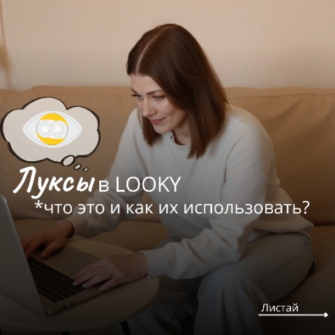 astafeva_jul в LOOKY. . 🎁 Луксы (LOOKS) – т...