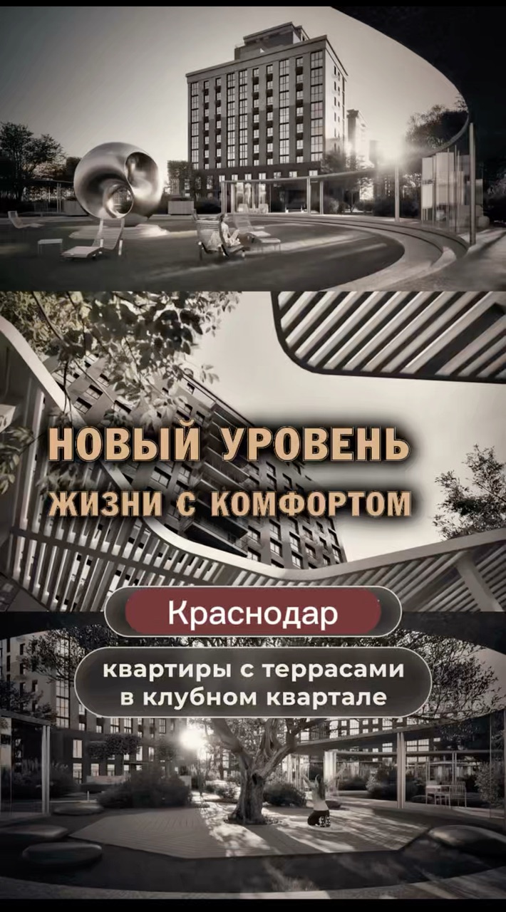 ⭐️ Новый уровень комфортной жизни с Краснодаре

Чтобы получить планировки и кзнсть актуальные цены - пишите или звоните
☎️ 8-988-317-57-17

#НовостройкиБезГраниц_Краснодар #квартираотзастройщика #эскроу