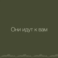 tako в LOOKY. #здоровье,#счастье,#мир,#любовь,#энергия,#юмор,#позитив,#успех,#мечты,#вдохновение,#бодрость,#желания. 🎄Они идут…
#здоровь...