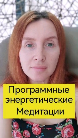 Looky_1673946255752 в LOOKY. #медитации,#тонкий_план,#духовноеразвитие,#духовность,#проводник,#медитация,#энергия,#энергетика,#энергопрактик,#целительство,#биоэнергетика. Рассказываю и показы...