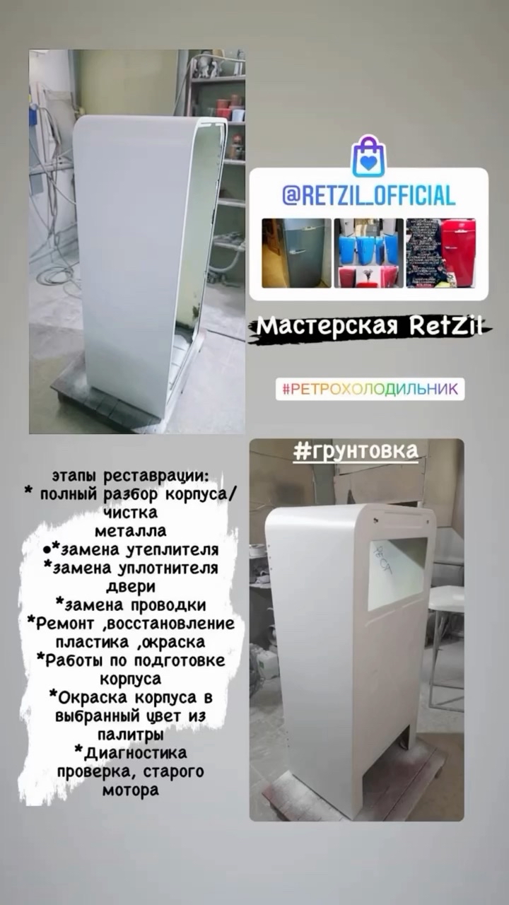 retzil_official в LOOKY. #ретрохолодильниквтренде,#холодильниккакискусство,#ретростильвинтерьере,#шедевр,#ссср,#восстановлениеисториижизни,#ретрохолодильник,#староеновое,#дизайнистории,#реставрация,#retzil. ❗️Закажите реставрац...