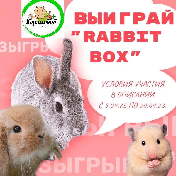 Кормолюб в LOOKY — ЗАВТРА РОЗЫГРЫШ, УСПЕЙ  и поучаствуй в нашем тематическом ро