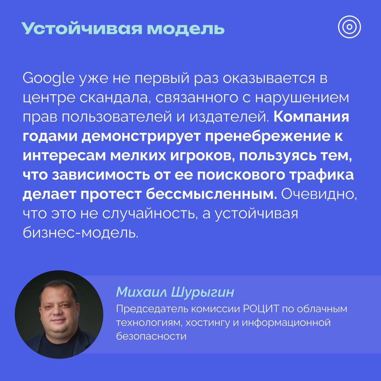 РОЦИТ - эксперты про интернет в LOOKY — Google обвиняют в незаконном использовании контента издателе
