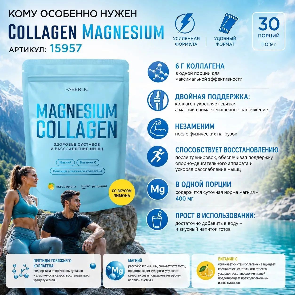 Кому особенно нужны целительные объятия Collagen Magnesium💪? 

Этот эликсир силы и восстановления создан для тех, кто стремится к новым вершинам и заботится о своем теле! ✨ Collagen Magnesium - ваш верный спутник на пути к активной и здоровой жизни! 🍋🚀

Кому особенно пригодится эта волшебная формула?

🏋️ Спортсменам и фитнес-энтузиастам: После каждой тренировки ваши мышцы нуждаются в восстановлении. Collagen Magnesium поможет быстрее восстановить силы, снять напряжение и предотвратить судороги. 💪
🧘 Людям, ведущим активный образ жизни: Долгие прогулки, танцы, активные игры с детьми - все это требует энергии и выносливости. Collagen Magnesium подарит вам заряд бодрости и поможет справиться с усталостью. 🤸
👨‍💻 Тем, кто испытывает физическое и эмоциональное напряжение: Стресс, сидячая работа, тяжелые физические нагрузки - все это может привести к мышечным зажимам и усталости. Collagen Magnesium поможет расслабиться и восстановить силы. 💼
👵 Людям старшего возраста: С возрастом суставы и связки становятся более уязвимыми. Collagen Magnesium поможет поддерживать их здоровье и предотвратить дискомфорт. 👵
🌱 Всем, кто заботится о своем здоровье и стремится к гармонии тела и духа! 🌿

Collagen Magnesium - это не просто напиток, это инвестиция в ваше будущее! 💖 Он поможет вам оставаться активными, энергичными и полными жизни на долгие годы!

👉 Подарите своему телу заслуженное восстановление с Collagen Magnesium! 💖