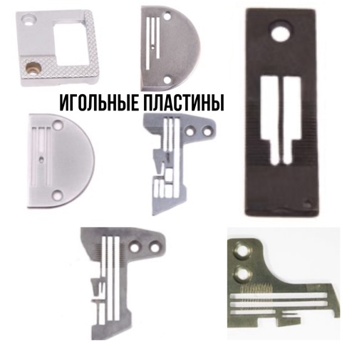 welltex_nnovgorod в LOOKY. . Игольная пластина дл...