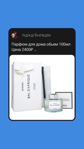 НадеждаEssens в LOOKY. . Парфюм для дома обье...