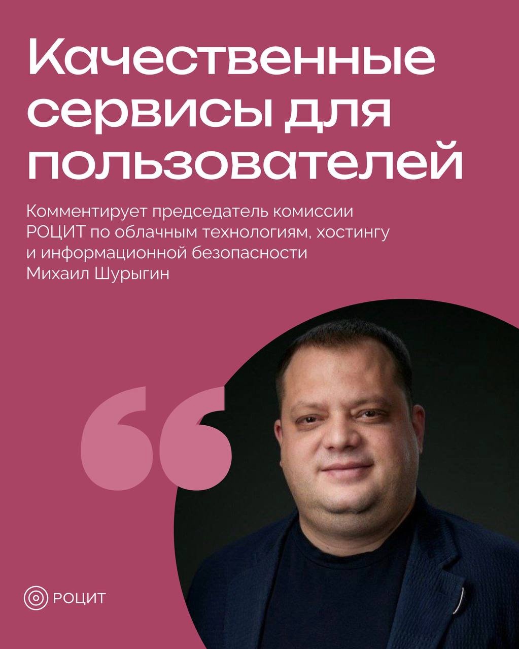 РОЦИТ - эксперты про интернет in LOOKY