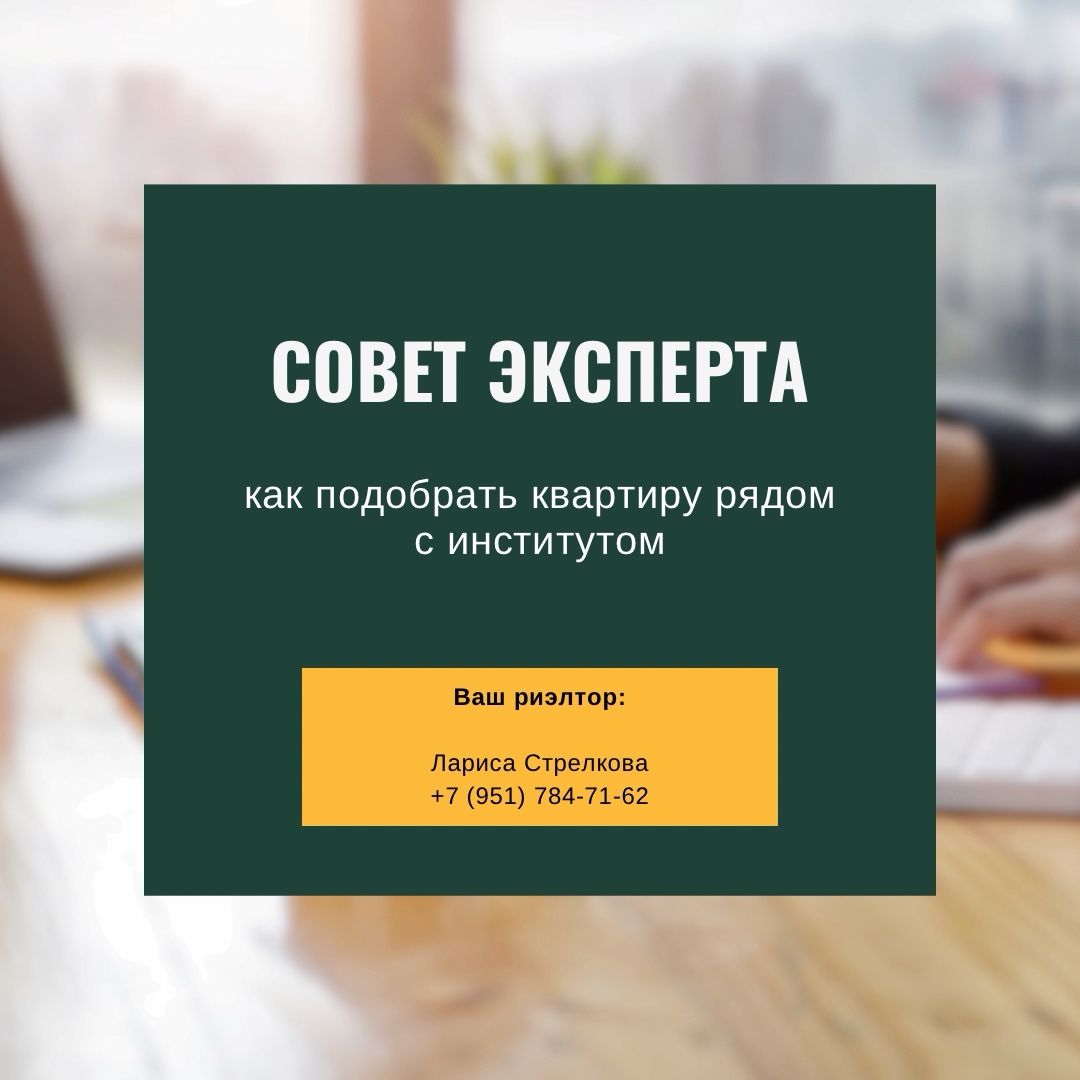 Лариса в LOOKY — Как подобрать квартиру рядом с институтом: совет эксперта

❗