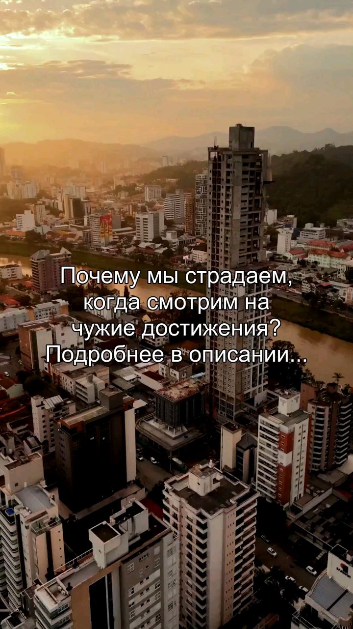 reels_sergey в LOOKY — Ты видишь чужой успех и чувствуешь боль. Ты смотришь на их д