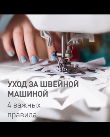 welltex_irkutsk_official в LOOKY. . Швейная машинка — до...