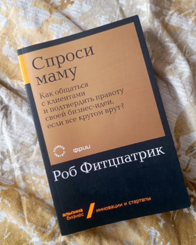 brunetka_v_derevne в LOOKY. #книги_саморазвитие,#книги,#читаю. «Спроси маму» — откр...