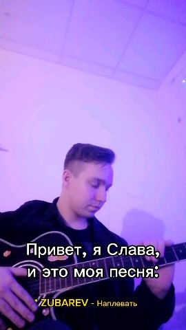zubarev.16 в LOOKY. #музыка,#песня. Альбом "Сказки на но...