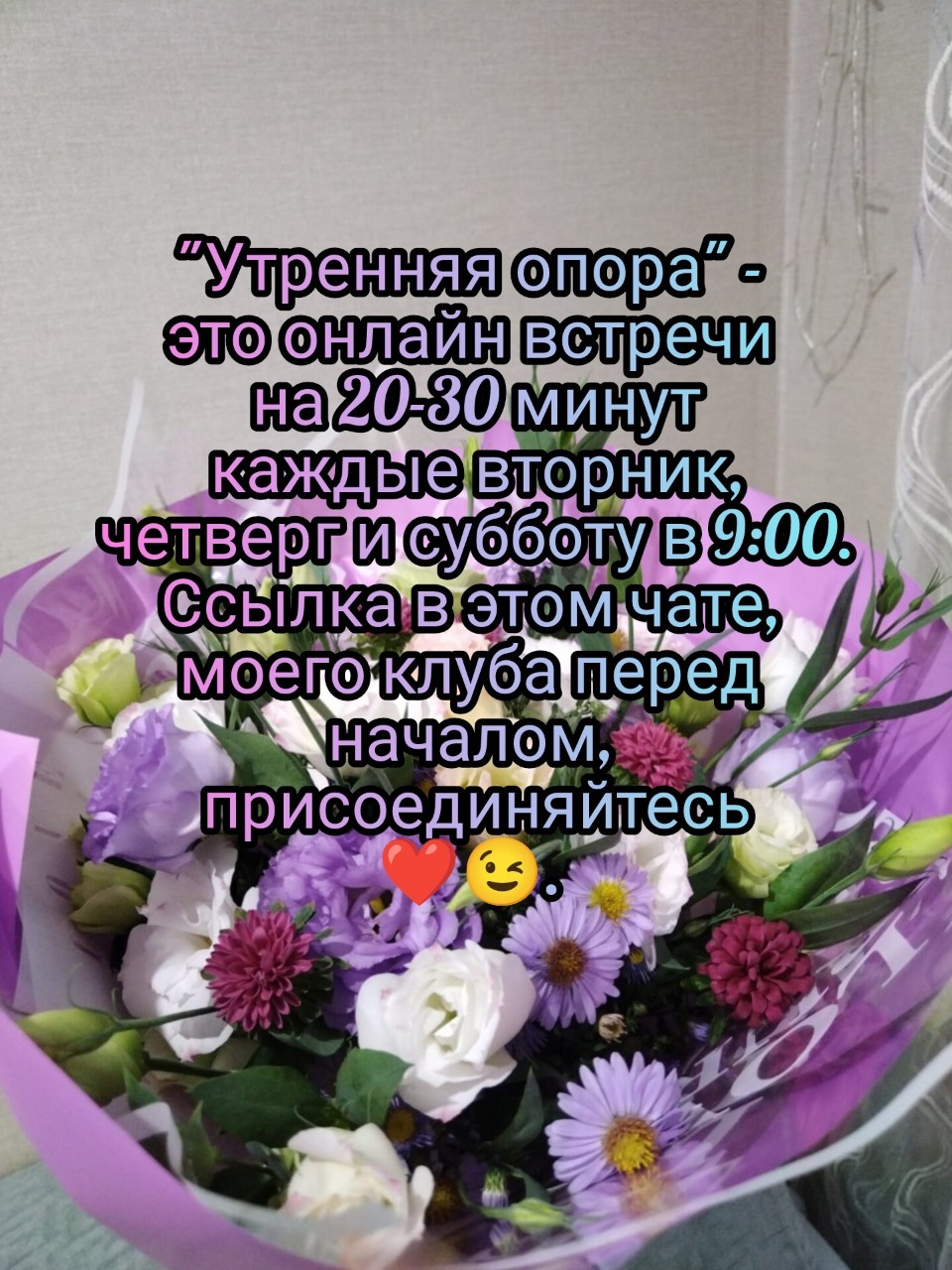 https://t.me/natachu333/1176/1639

Девчат, всё, новый месяц - тема в Утренней опоре стартует! 🚀 в четверг 19 марта. 

Называется красиво — «Мои неприступные границы». Но если по-человечески, то это про то, как перестать быть тряпкой.

Ну вы ж знаете это вечное:
— «Мам, купи» — покупаю, хотя сама себе вчера не купила.
— «Ты же не откажешь, помоги» — не отказываю, хотя внутри уже всё кипит.
— Начальник вешает ещё одну задачу — молчу, хотя работать не успеваю.
— Свекровь лезет с советами — киваю, а потом две недели бешусь.

И в итоге: все на тебе ездят, ты злая, уставшая, времени на себя — ноль, и непонятно, зачем это всё.

Короче, границы в хлам. Их или нет вообще, или они такие хлипкие, что любой входит без стука.

В этом месяце будем учиться самому сложному для хороших девочек:
— Говорить «НЕТ» и не трястись потом от чувства вины.
— Не брать на себя чужое — не тащить, не решать, не спасать.
— Замечать, когда нас просто используют.
— И главное — перестать быть удобной для всех.

Это не про то, чтобы стать стервой и послать всех подальше. Это про то, чтобы у тебя наконец-то появилась ты.

В общем, если устала быть хорошей для всех и злой для себя — приходи.

Стартуем в четверг, 19 марта, в 9:00. Жду 🤘

https://t.me/natachu333/1176/1639