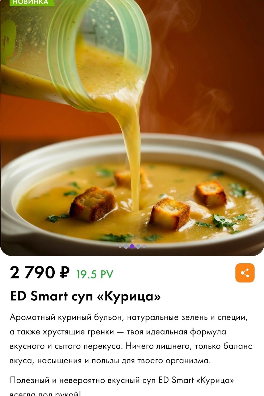Шакирова Клара в LOOKY — 🍲 Что такое куриный суп ED HD?
Это полноценный приём пищи, 