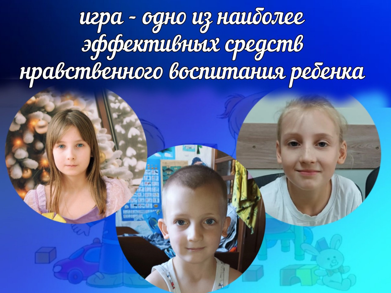 Светлана в LOOKY — ​​​​Игры, развивающие нравственные качества у детей.

«Копил