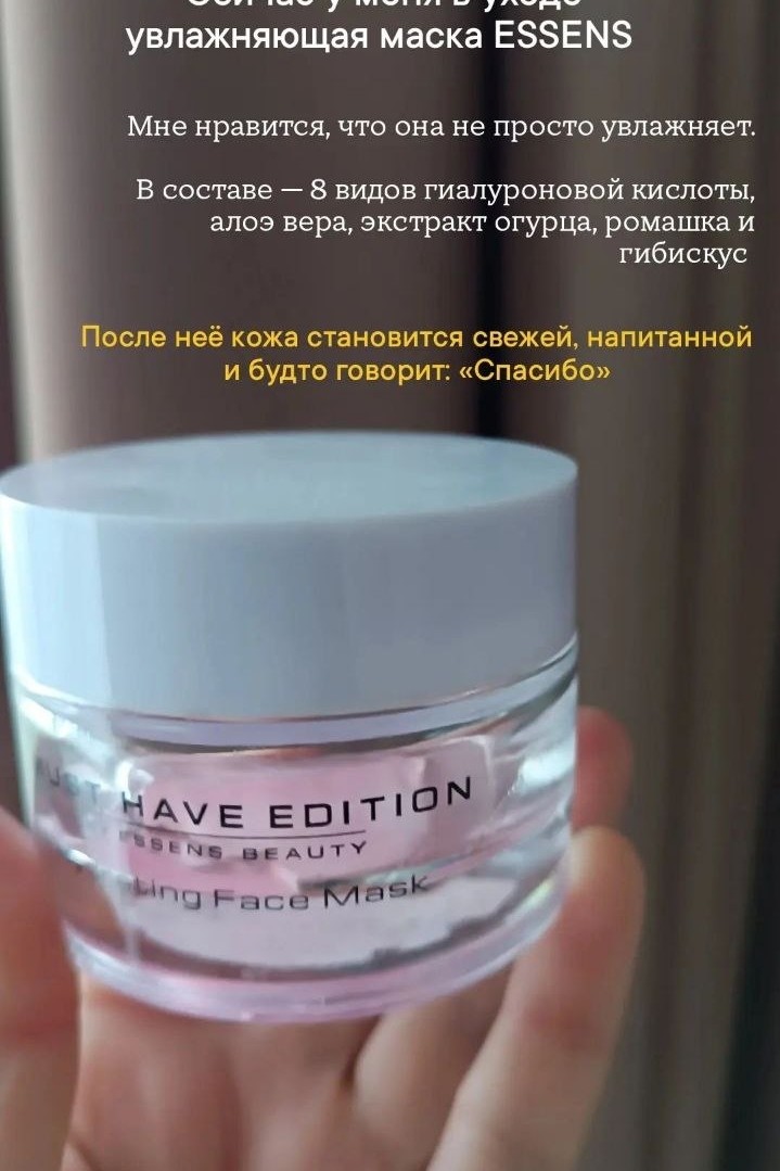 Увлажняющая маска