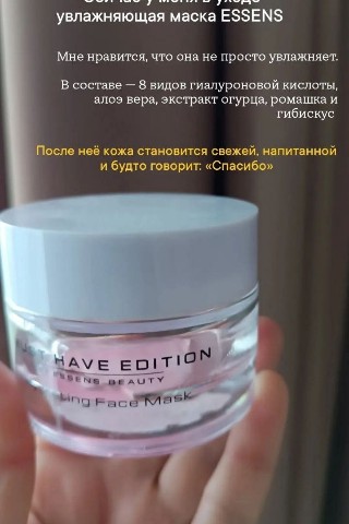 Духи от компании Essens в LOOKY. . Увлажняющая маска