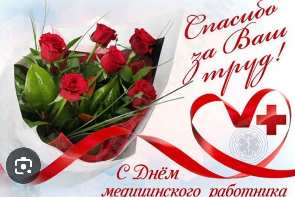 Дорогие коллеги!
От всей души поздравляю с праздником! Желаю здоровья и больших успехов в вашем нелёгком труде.