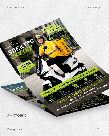 lasko_designer в LOOKY. #флаер,#листовка,#дизайсоцсетей,#социальныесети,#визитка,#креативы,#баннеры. Оформила дизайн объя...