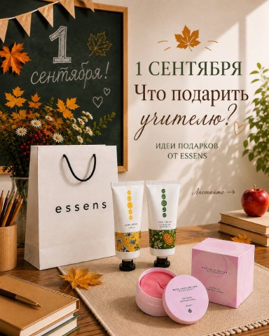 Духи от компании Essens в LOOKY. . 1 СЕНТЯБРЯ 🍂

Что п...