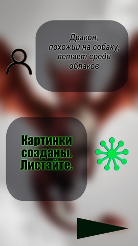 Via_Byian в LOOKY. #via_byian,#byian,#БУЯН,#сеть,#соцсети,#нейросеть,#НейроннаяСеть,#ФантастическаяНейросеть,#АртНейросеть,#КомпьютернаяГрафика,#ВизуализацияНейросети,#ГрафическийДизайн,#искусственныйинтеллект,#КреативныйДизайн,#Креатив,#Фантастика,#sciencefiction,#ВизуальнаяФантазия,#ЦифровойАрт,#ЦифроваяТехника,#ЦифроваяИллюстрация,#ВизуальнаяКоммуникация,#Графика,#Graphics,#DigitalArt,#DigitalPainting,#арт,#art,#GraphicDesign,#Творчество,#Creativity,#небо,#sky,#облака,#clouds,#дракон,#собака,#животные,#сказка,#fairytale,#собакадракон,#подпишусьвзаимно,#подпишись,#взаимно,#дружба,#дружба_now,#лайк,#followme,#followback,#follow4follow,#socialmedia. В процессе создания ...