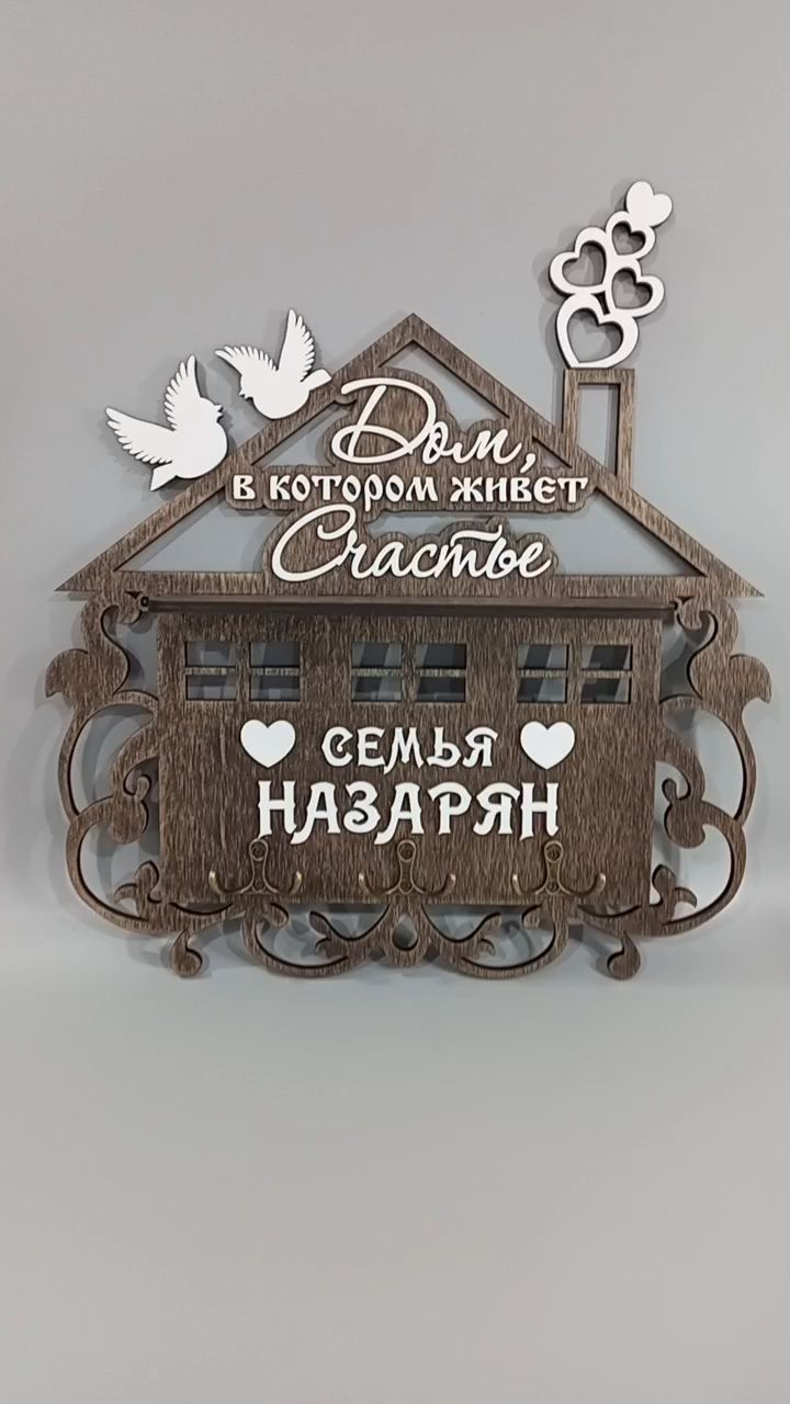 lasercraftkaraidel в LOOKY. . Ключница настенная с...