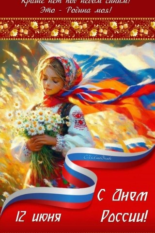 ludmila_medvedeva_9 в LOOKY. #деньроссии. #деньроссии