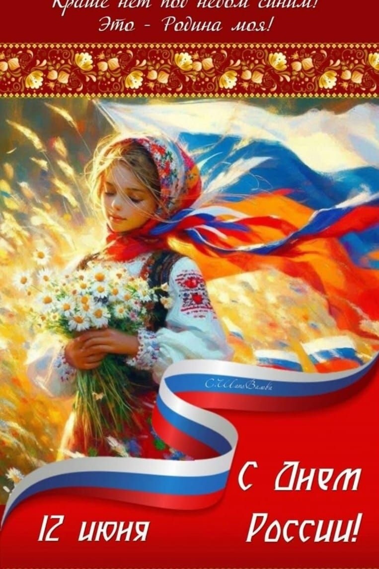 #деньроссии