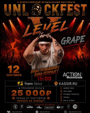 UNLOCKFEST в LOOKY. . Партнёры сезона :

 ...