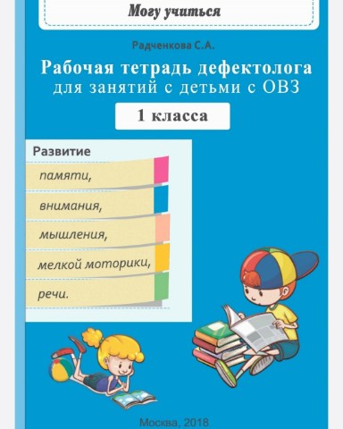 ОВЗята - с любовью в LOOKY. . 📓 Рабочие тетради д...