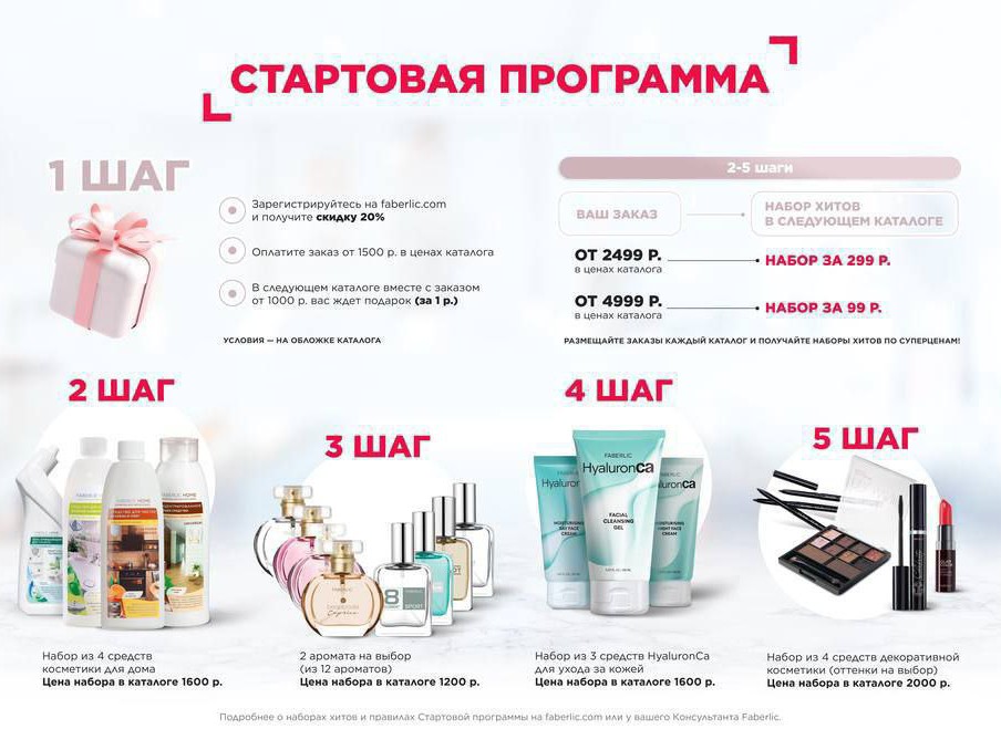 Мари в LOOKY — *СТАРТОВАЯ ПРОГРАММА FABERLIC*
_Быть активным новичком очень