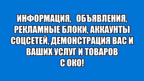 ____________________instanavt_ в LOOKY. . Реклама с Око, что м...