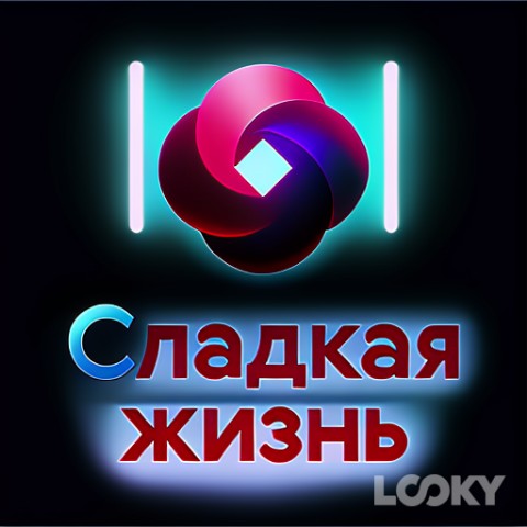 mironov3076 в LOOKY. #LOOKY_топ. Сладкая жизнь — дист...