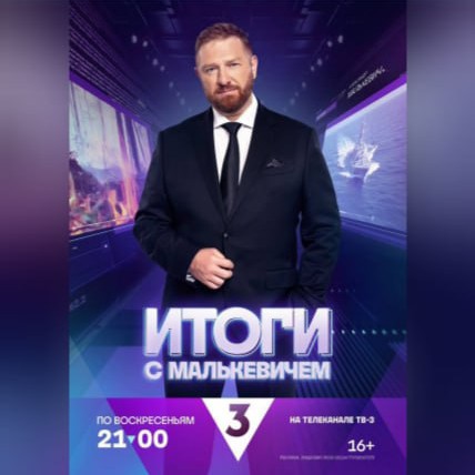 mccevich в LOOKY — 🆕⚡️ Каждое воскресенье в 21:00 в студии телеканала ТВ-3 в е
