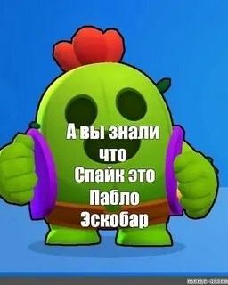 Brawlstars89 в LOOKY. . Спайк-гений. Будильн...