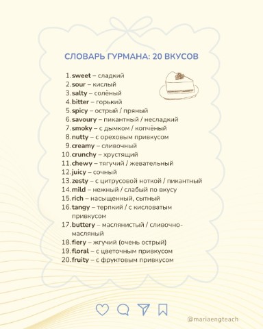 Maria English Teacher в LOOKY. #английский,#английскийязык,#englishlearning,#englishteacher. 20 вкусов на английс...