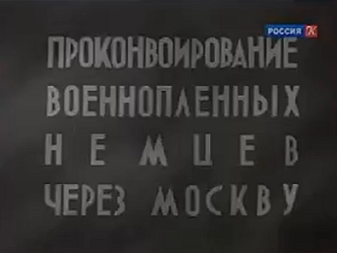 pserge61 в LOOKY — «17.07.44 - ПАРАД ПЛЕННЫХ ФАШИСТОВ В МОСКВЕ.»
***
Qui gladio