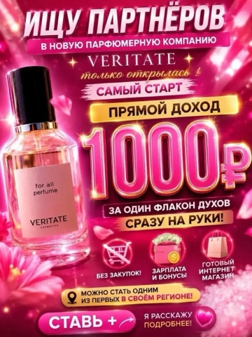 юлия духи Veritate в LOOKY. . Есть тут девушки, ко...