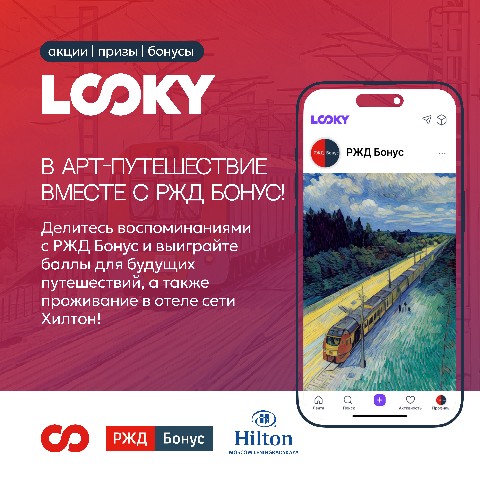 РЖД Бонус в LOOKY. #ржд_бонус. Новый челлендж РЖД Б...