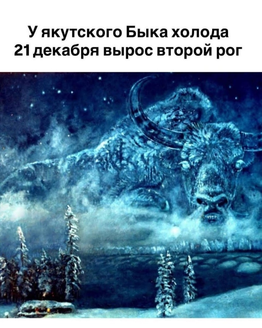 М Слава в LOOKY — Стоят трескучие морозы... В Оймяконье  градусник показывает 