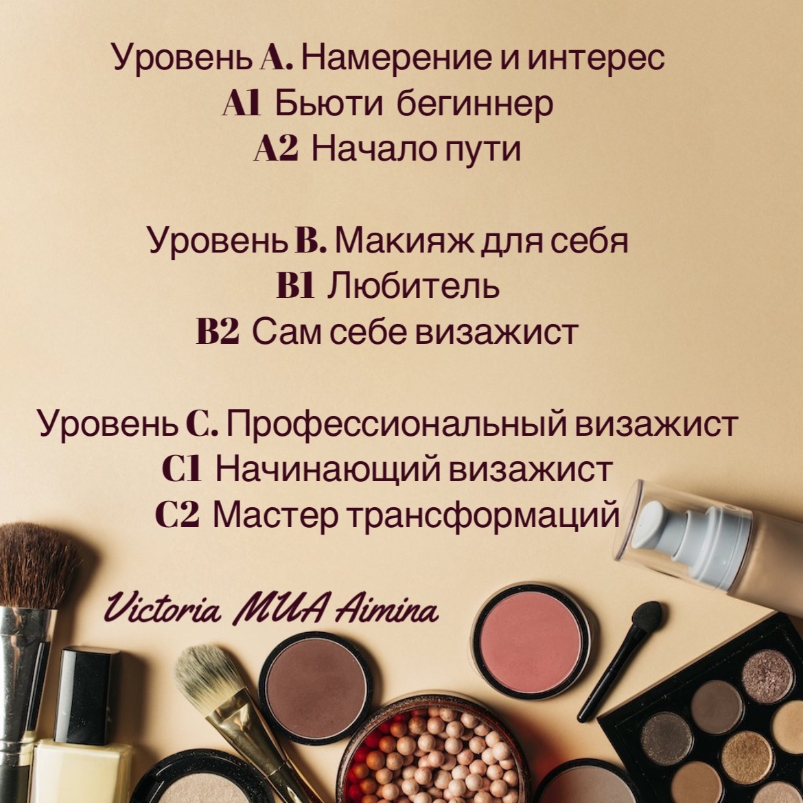 Victoria MUA Aimina в LOOKY — фото 1