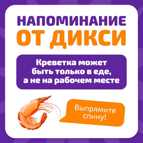 Дикси в LOOKY. . Напоминания от Дикси...
