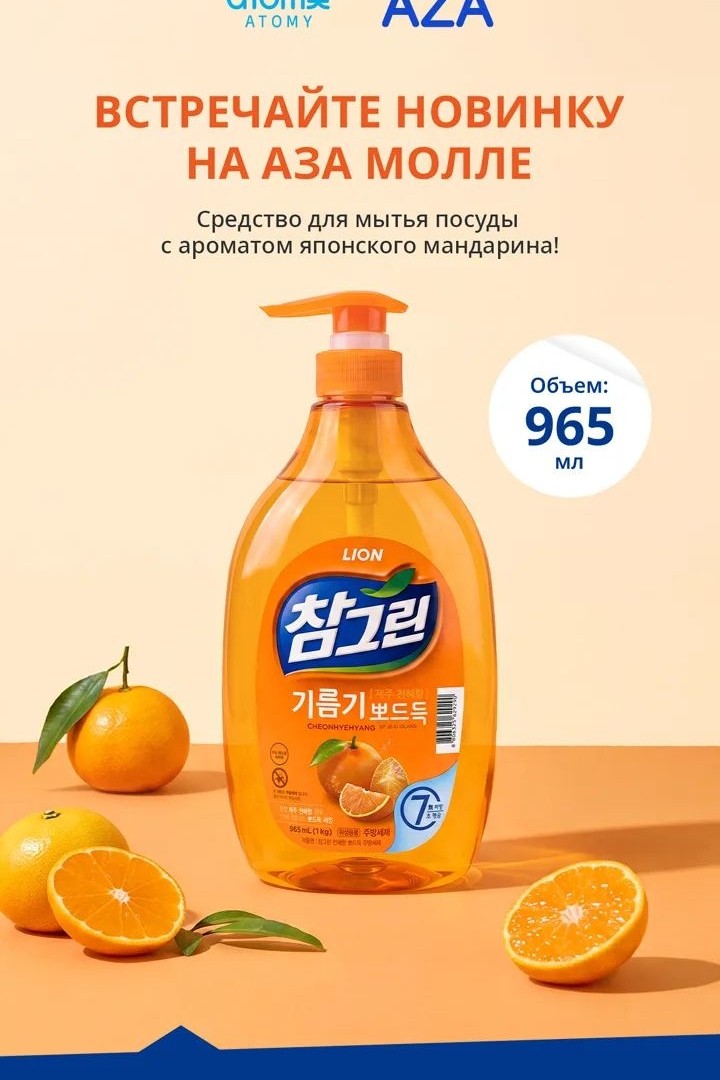 Ирина с Атоми