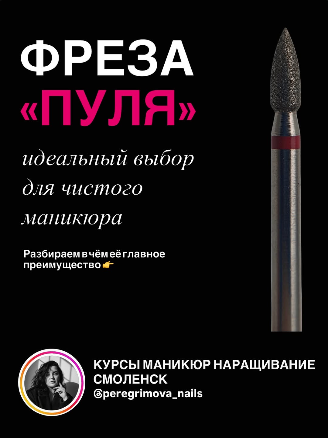 peregrimova_nails в LOOKY. . Фреза «пуля» — балан...