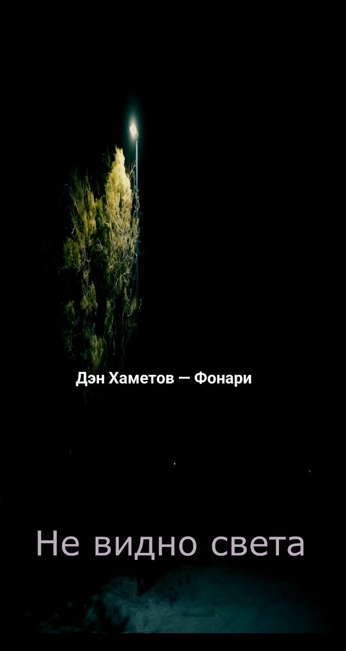 Дэн Хаметов в LOOKY. #Ночь,#Бессонница,#ПостПанк,#русскийрок,#Рок,#Одиночество,#Безответнаялюбовь,#Ночнойгород,#музыка,#песня,#песня,#Music,#Фонари,#НЕлюбовь,#НачинающийМузыкант,#ИндиРок,#НоваяПесня,#LOOKY_топ,#рилсы,#гитара,#музыкальныйальбом,#русскаямузыка. Всем привет, это мой...