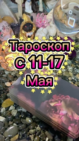 Исида -Веда Таро в LOOKY. . 