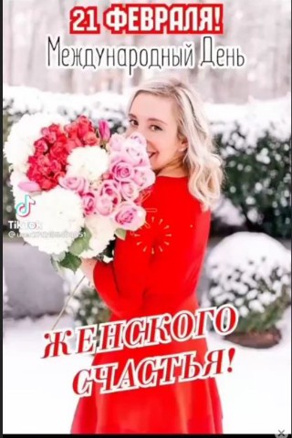 svetlana_mlm в LOOKY. #женскийдень,#особыелюди,#российскиеженщинв,#svetlana_svet. ❤️❤️Женского счастья...